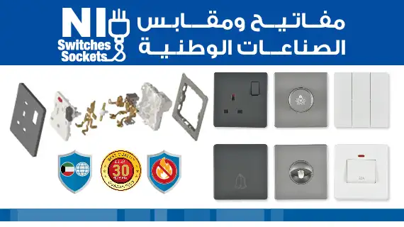 NI Switches & Sockets